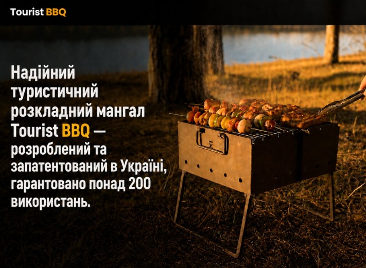 Надійний туристичний розкладний мангал Tourist BBQ